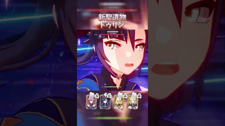 【原神】適正聖遺物を手に入れた無凸ドゥリンが最強すぎる #shorts