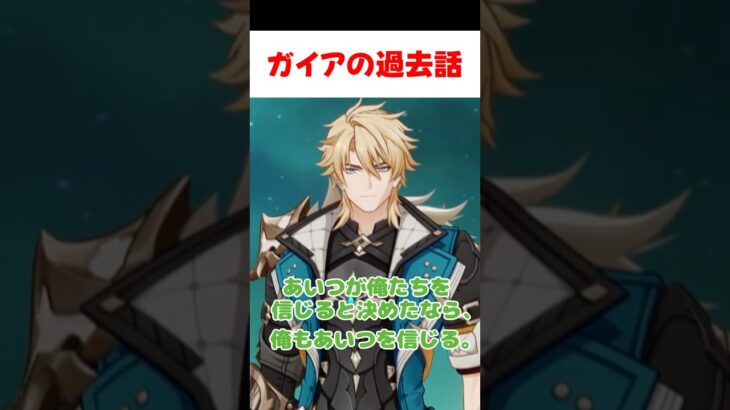 【原神】ガイアの過去話をするファルカ。内容が衝撃的すぎる