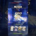 【原神】火力最強な兹白×ゴローの月結晶編成 #shorts