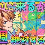 【原神コード】予告番組間近!?「ファルカ」性能や「ドーンマンポート」実装は来るのか!?原石配布情報をチェック！【無課金/初心者】ファルカ/コロンビーナ