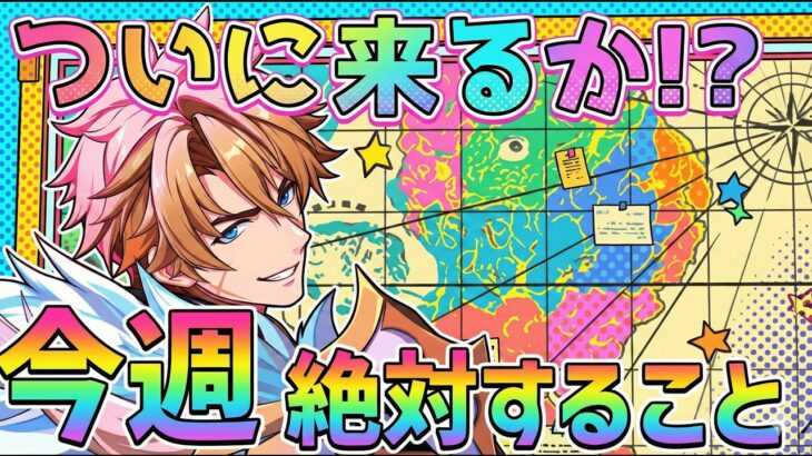 【原神コード】予告番組間近!?「ファルカ」性能や「ドーンマンポート」実装は来るのか!?原石配布情報をチェック！【無課金/初心者】ファルカ/コロンビーナ