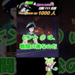 ≪原神聖遺物周回キャラ当てクイズ≫ 最推しウェンティの為に翠緑秘境へいざいかん!! 111日目  #ゲーム実況 #原神 #shorts