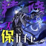 【原神】フリンズ確保ガチャ！！※ファルカも引くかも？！