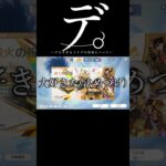 【原神ガチャ】デ-デカすぎるフラグの回収について-#原神 #genshinimpact #ゲーム実況  #ガチャ #shorts #怪獣 #すり抜け #シロネン #神引き #ミーム #サカナクション