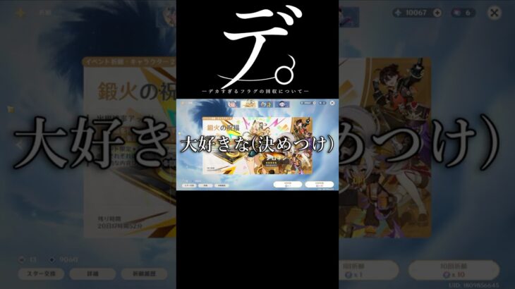 【原神ガチャ】デ-デカすぎるフラグの回収について-#原神 #genshinimpact #ゲーム実況  #ガチャ #shorts #怪獣 #すり抜け #シロネン #神引き #ミーム #サカナクション