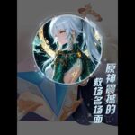 原神：盘点原神的震撼救场名场面