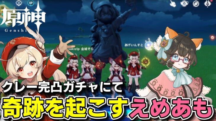 【原神】クレー完凸ガチャ配信　#原神　#クレー　#ガチャ　#完凸クレー