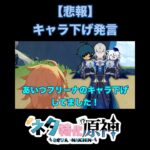 【原神】旅人、フリーナのキャラ下げ発言をしてしまう　#原神　#genshinimpact  #shorts