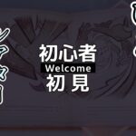 【原神】ゆるゆるシアター攻略部（とりあえずマスター）【初心者/初見歓迎！】