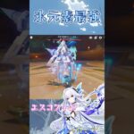 【原神】いまでも環境！！エスコフィエ×スカークが最強すぎる！！！ #genshinimpact #原神＃スカーク　＃エスコフィエ