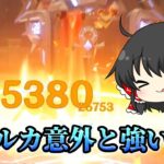【原神】ファルカ弱い弱い言われてますがスキルは強いんです