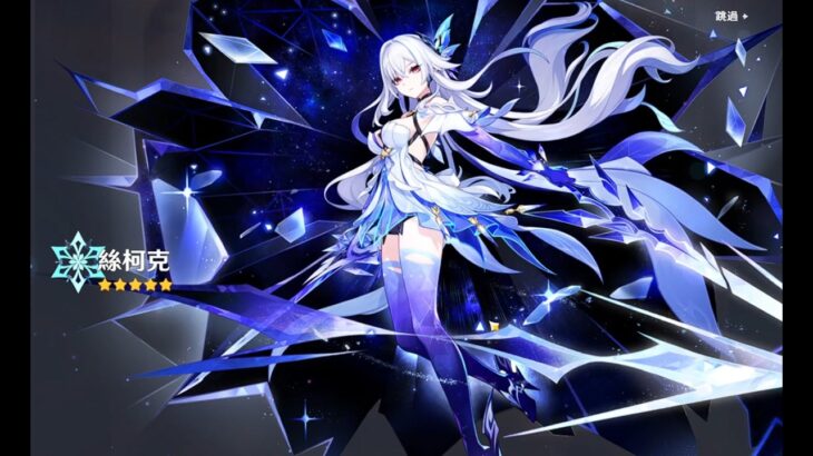 【原神 祈願 / ガチャ】スカーク & 蒼耀 (2025.06.18 ~