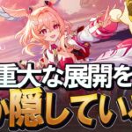 【原神】Ver6.5ルナ6KV、ほぼ新情報が無いように見えて今後重大な展開が隠されている可能性がある理由を解説