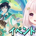 【#原神】Luna5/イベント3日目「風を捕まえる帰郷者」する！ガチャ我慢！育成も進めたい！！完全初見！！ネタバレ注意！ライブ配信！【Vtuber】#GenshinImpact