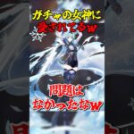 ガチャの女神に愛されてるw #ゲーム実況 #原神 #genshinimpact #ガチャ神引き