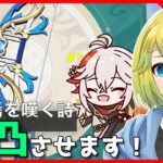 【原神】終焉弓を完凸させて万葉で幽境の激戦を攻略していきます！！【原神配信#764】