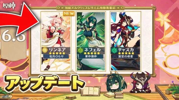 緊急！原神6.5バナーが更新！このキャラは絶対引くべき？
