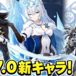 【原神】速報！7.0全バナー判明？スネージナヤの最新情報まとめ！
