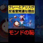 【原神】アリスとクレーの環境破壊は気持ちいいzoy考察からクライナーパパ不在な理由を考えるバルバトスや旅人達の反応集。公式リークなストーリーまとめ解説【暁の星コイタル/ボレアス/ウェンティ/モンド】