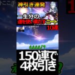 【原神】コロンビーナガチャで奇跡的な神引きをするニート #原神 #genshinimpact #shorts