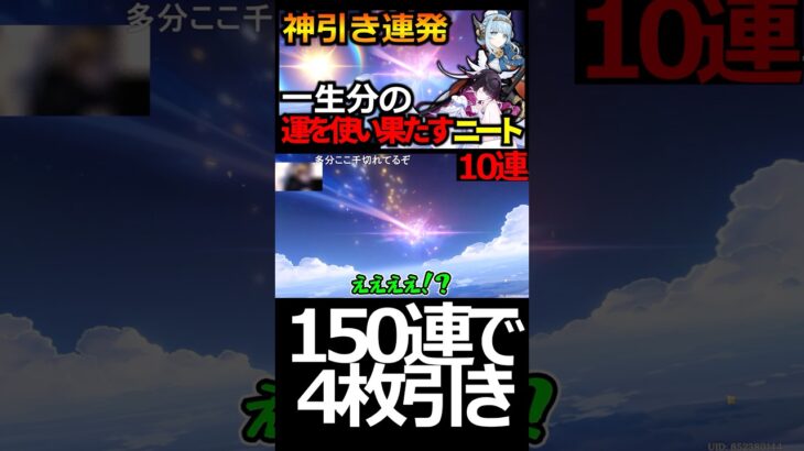 【原神】コロンビーナガチャで奇跡的な神引きをするニート #原神 #genshinimpact #shorts