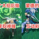 法尔伽的一些有趣彩蛋#游戏#手机游戏#原神#原神攻略