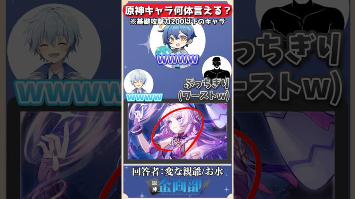 原神 基礎攻撃力200以下のキャラ何体言える？#原神 #genshin #shorts