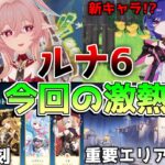 【原神コード】「リンネア」性能判明！「ヤフォダ」無料配布！最重要エリア実装!?復刻ではフォンテーヌ集録祈願も【無課金/初心者】ラウマ/ネフェル/原石/ヤフォダ