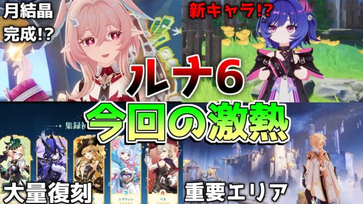 【原神コード】「リンネア」性能判明！「ヤフォダ」無料配布！最重要エリア実装!?復刻ではフォンテーヌ集録祈願も【無課金/初心者】ラウマ/ネフェル/原石/ヤフォダ
