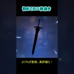 【原神】はじめての2枚引き！！#shorts