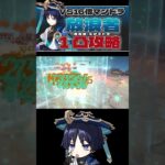 【#原神】ファルカ居ない方は放浪者が大活躍！？１凸放浪者&無凸で攻略！【#shorts】【#genshinimpact】【#幽境の激戦】