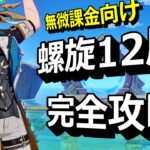 【🔴原神】過去キャラも行ける！？無微課金の正解　【 初心者 質問OK！]　 にょっす🐮✋ #vtuber