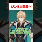 【原神】ジンを「大団長」にしたがるファルカが面白すぎる件