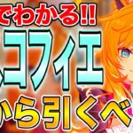 【原神】現時点では〇〇かも。最強サポート『エスコフィエ』は今でも引くべき？【ガチャ】