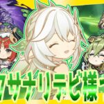 【原神】これだから教令院のお前らは…【原神ネタスレ詰め合わせ その80】