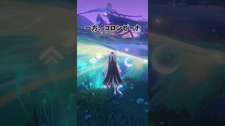 【原神】コロンビーナの月霊は他のキャラと違う！ #genshinimpact  #原神