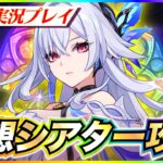 【#原神 】幻想シアター3月リベンジ攻略！月論モードで星2以上取る！【 #genshinimpact #顔出し配信  】