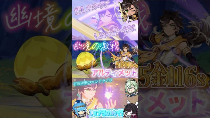 【原神】幽境アルティメットマンドラゴラを推しのセトスくんと攻略！？ #原神 #genshinimpact #セトス  #コロンビーナ #イネファ #幽境の激戦 #幽境アルティメット #5金