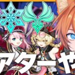 【 #原神 】クリア無理？！★4キャラだけでシアターを完全制覇しまーーす🔥【 Luna V Genshin｜ナドクライ 狐火るび 】