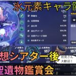 【原神】幻想シアター後　氷元素キャラの聖遺物鑑賞会　コロンビーナ育成　精鋭狩り・聖遺物鑑賞　ライブ配信　#shorts　#原神 #参加型  #聖遺物鑑賞 #ライブ配信 #genshinimpact