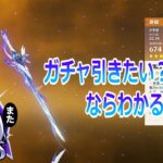 【原神/武器ガチャ】　ガチャ引きたい？ならやることは一つだ　初見さん・初心者さん・コメント大歓迎　 #原神  #genshinimpact