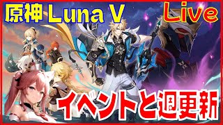[Drops!!]原神とスタレの週更新を片付ける回※原神スタレ攻略の質問何でもokです