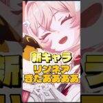 【原神】岩元素サポーター「リンネア」実装きたあああ！！ #原神 #genshinimpact #リンネア #原神アプデ #原神攻略