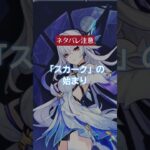 スカークとスルトロッチの出会い 【#原神 】