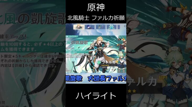 【原神】ファルカガチャ動画のハイライト【ゆっくり実況】 shorts