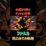 原神ファルカ完凸 #原神 #ガチャ #ファルカ