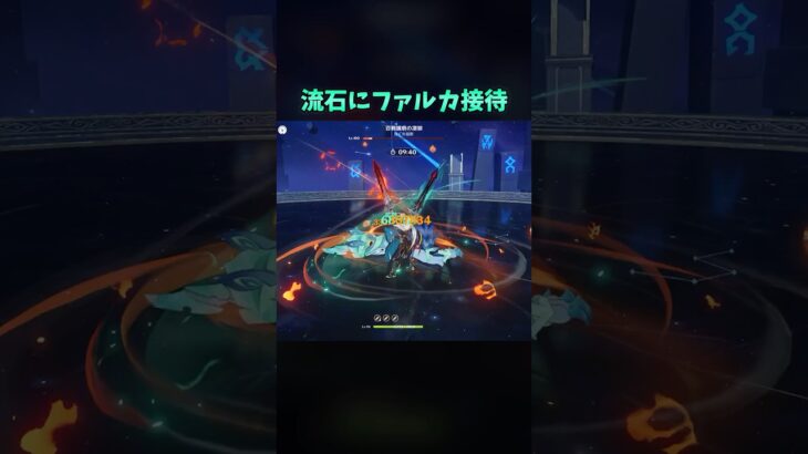 【原神】流石にこれはファルカ最強か #genshinimpact
