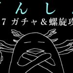 【#原神】3/17 スカーク＆エスコ復刻ガチャ→螺旋攻略【ふわむき】
