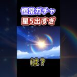 【原神】神引き…なのか？【ゆっくり実況】