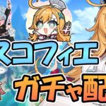 【原神参加型】エスコフィエを引いて、スカークを最強にするんだ！【月城ヤマト】